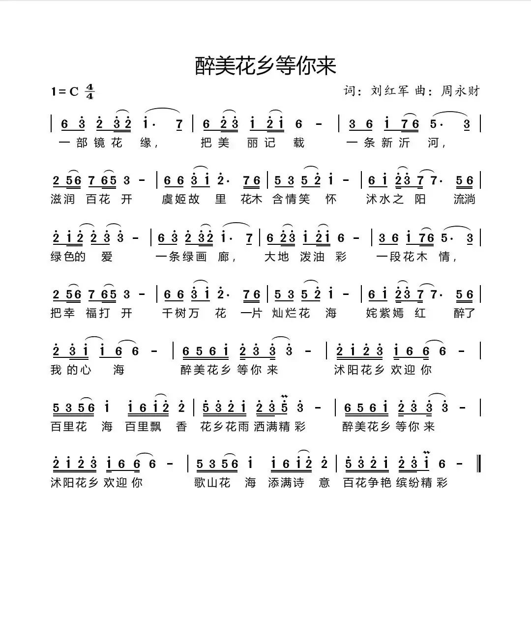 醉美花乡等你来