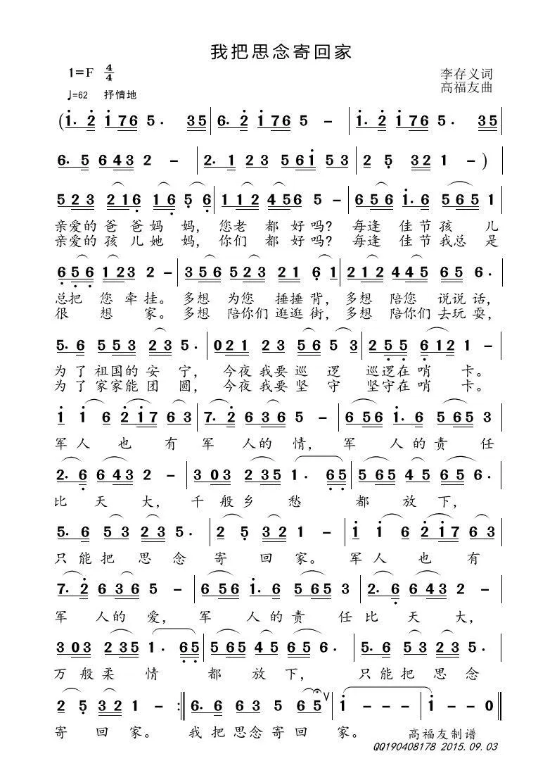 我把思念寄回家