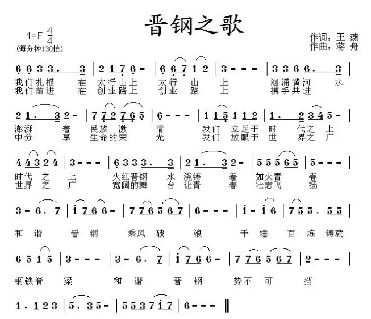 晋钢之歌