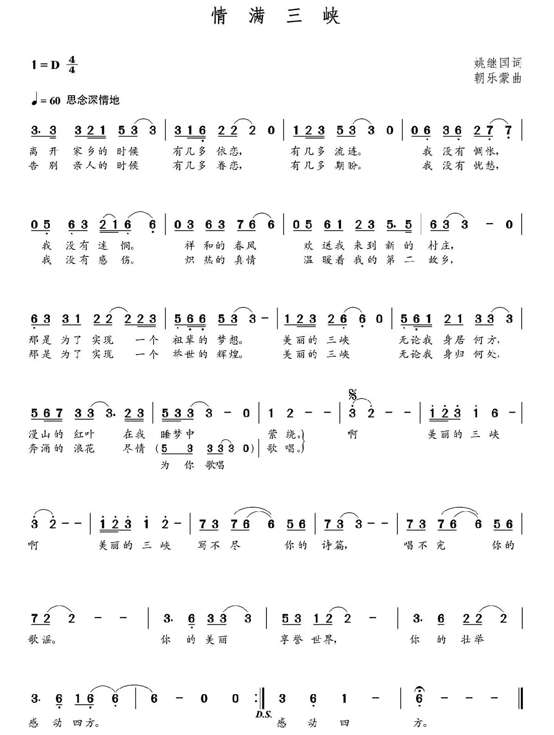 情满三峡（朝乐蒙曲）