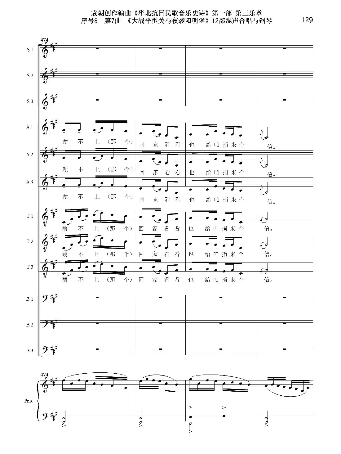 序号8第7曲《大战平型关与夜袭阳明堡》Ⅰ合唱团与钢琴