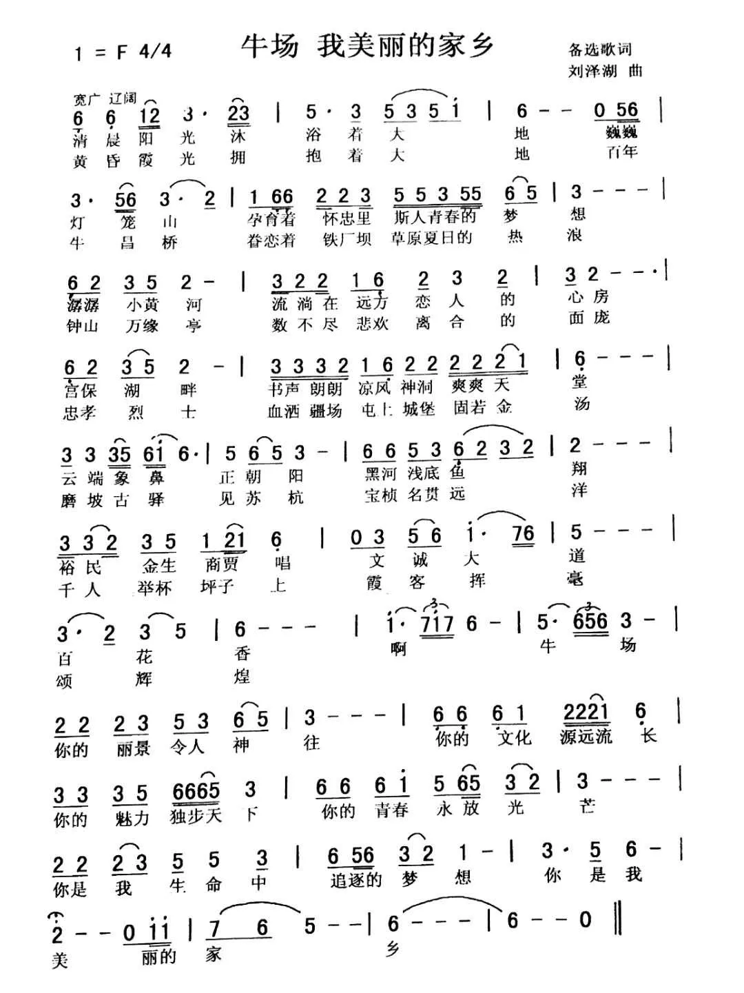 牛场 我美丽的家乡（秀兰 常榕）