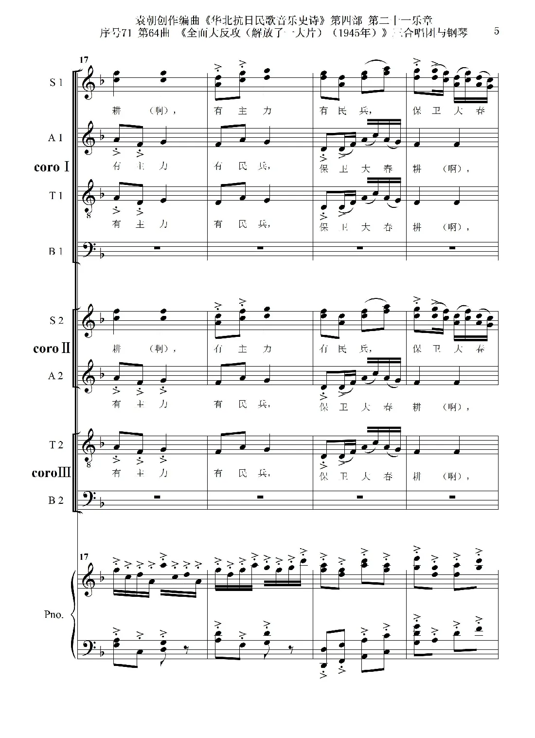 序号71第64曲《全面大反攻（解放了一大片）（1945年）》三合唱团与钢琴