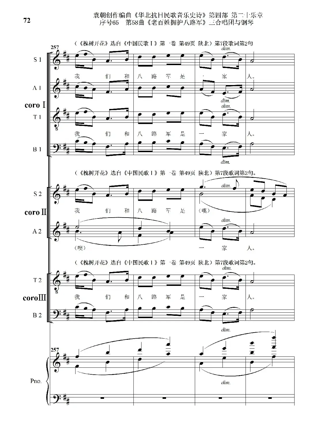序号65第58曲《老百姓拥护八路军》三合唱团与钢琴