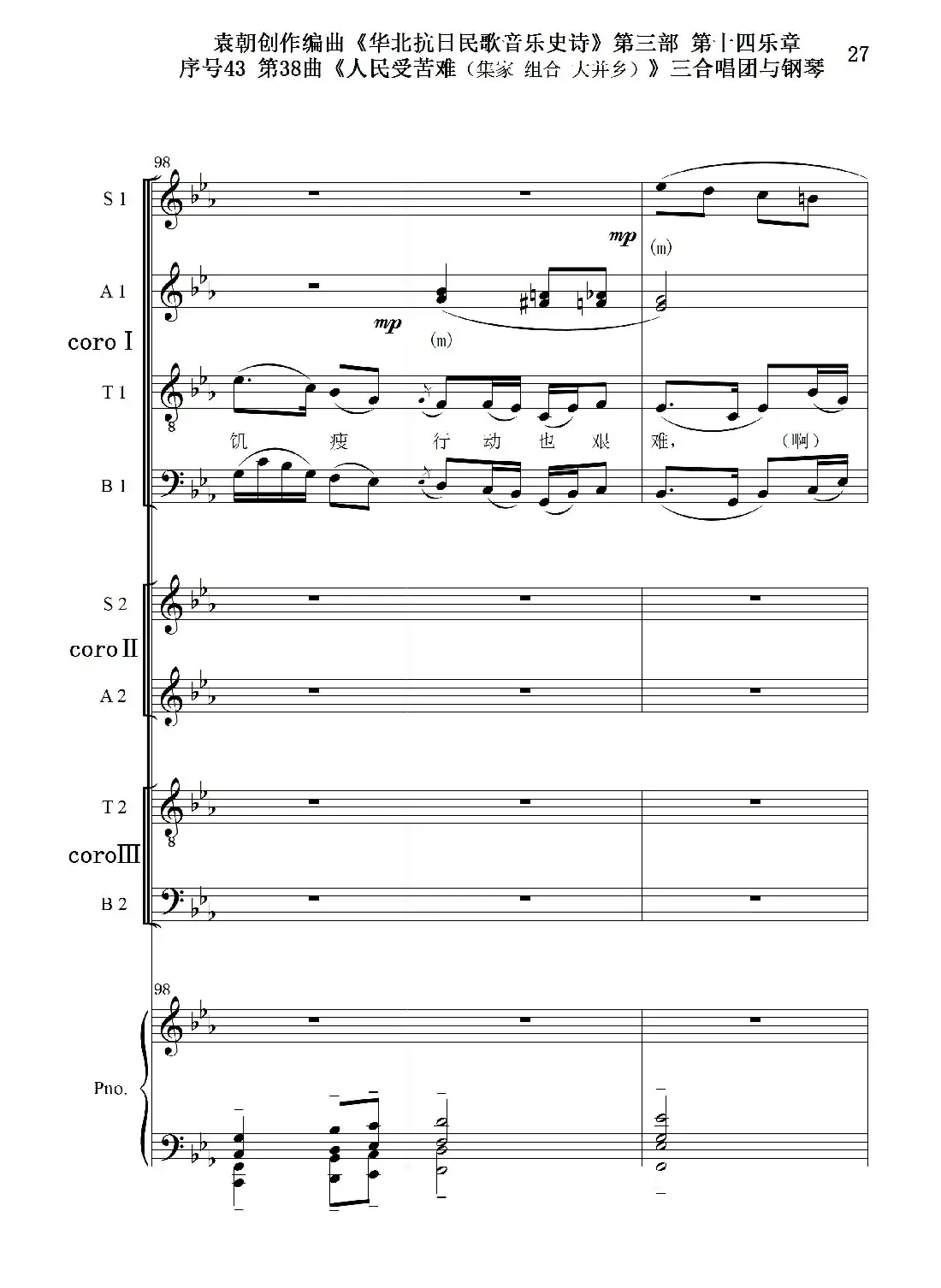 序号43第38曲《人民受苦寒（集家 组合 大并乡）》三合唱团与钢琴