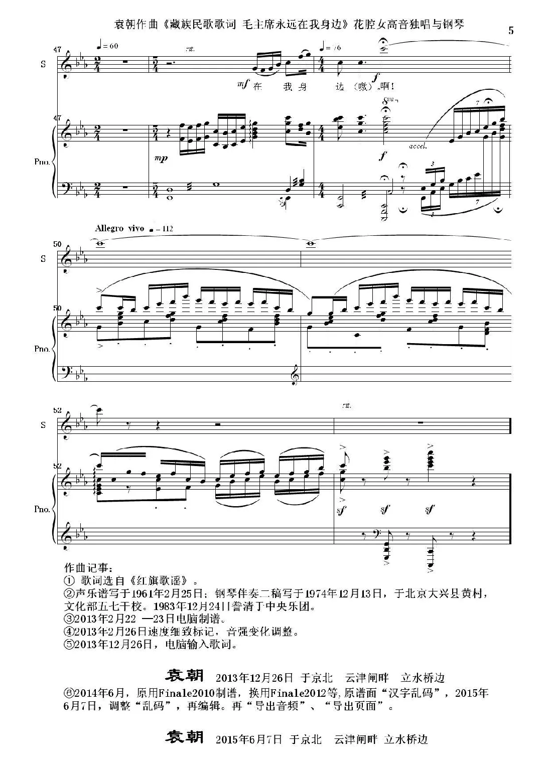 毛主席永远在我身边（花腔女高音独唱与钢琴）