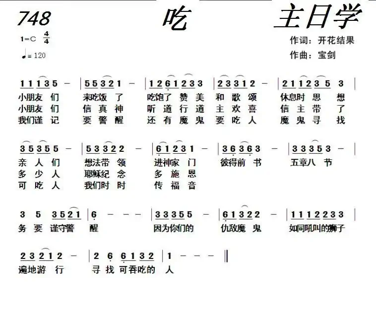748 吃(开花结果词 宝剑曲)