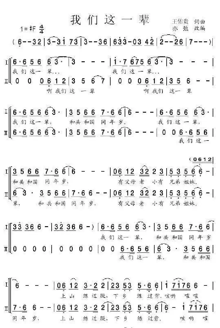 我们这一辈(亦弛改编）（合唱）