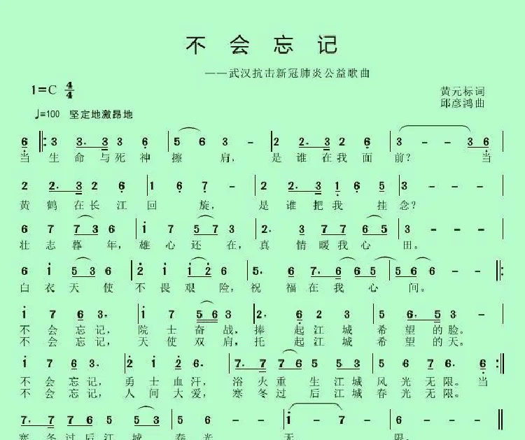 不会忘记