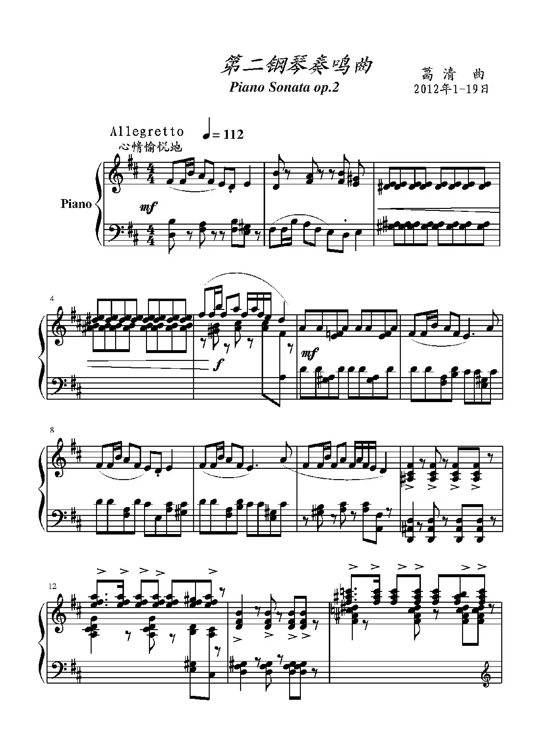 第二钢琴奏鸣曲(第一乐章)