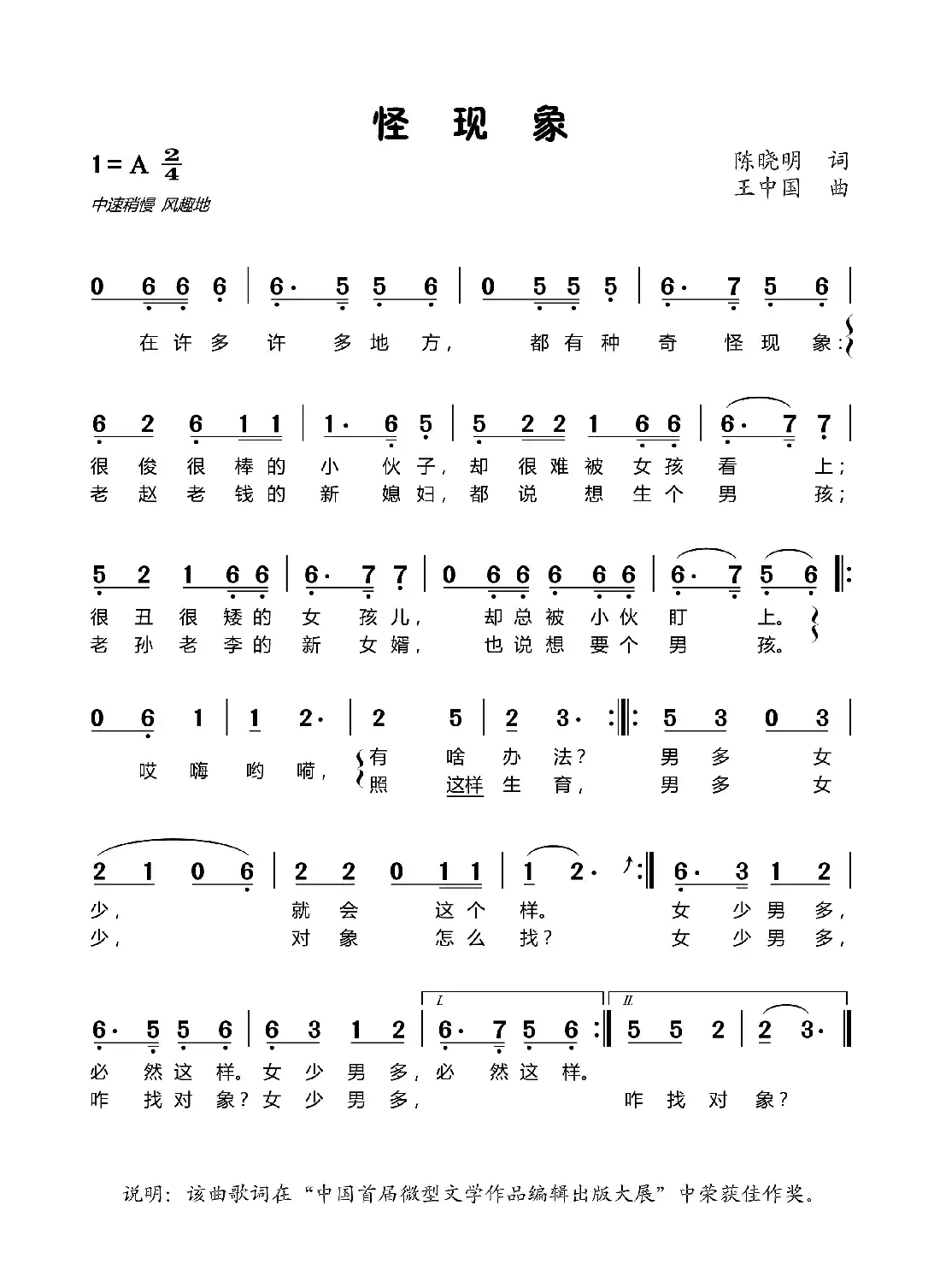 怪现象
