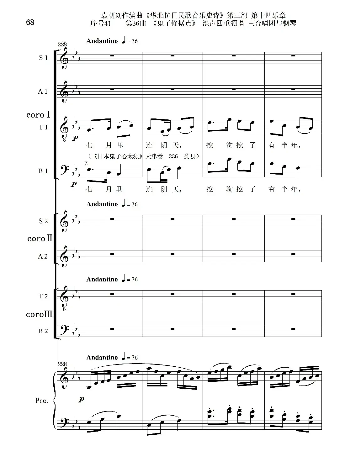 序号41第36曲《鬼子修据点》三合唱团与钢琴
