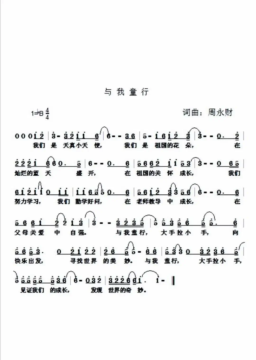 与我童行
