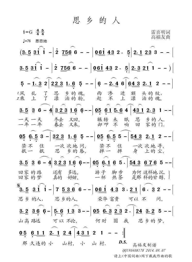 思乡的人