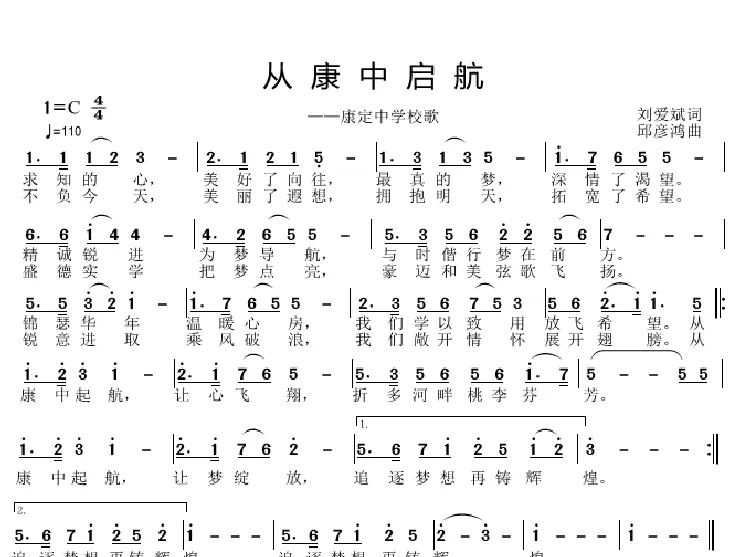 从康中启航