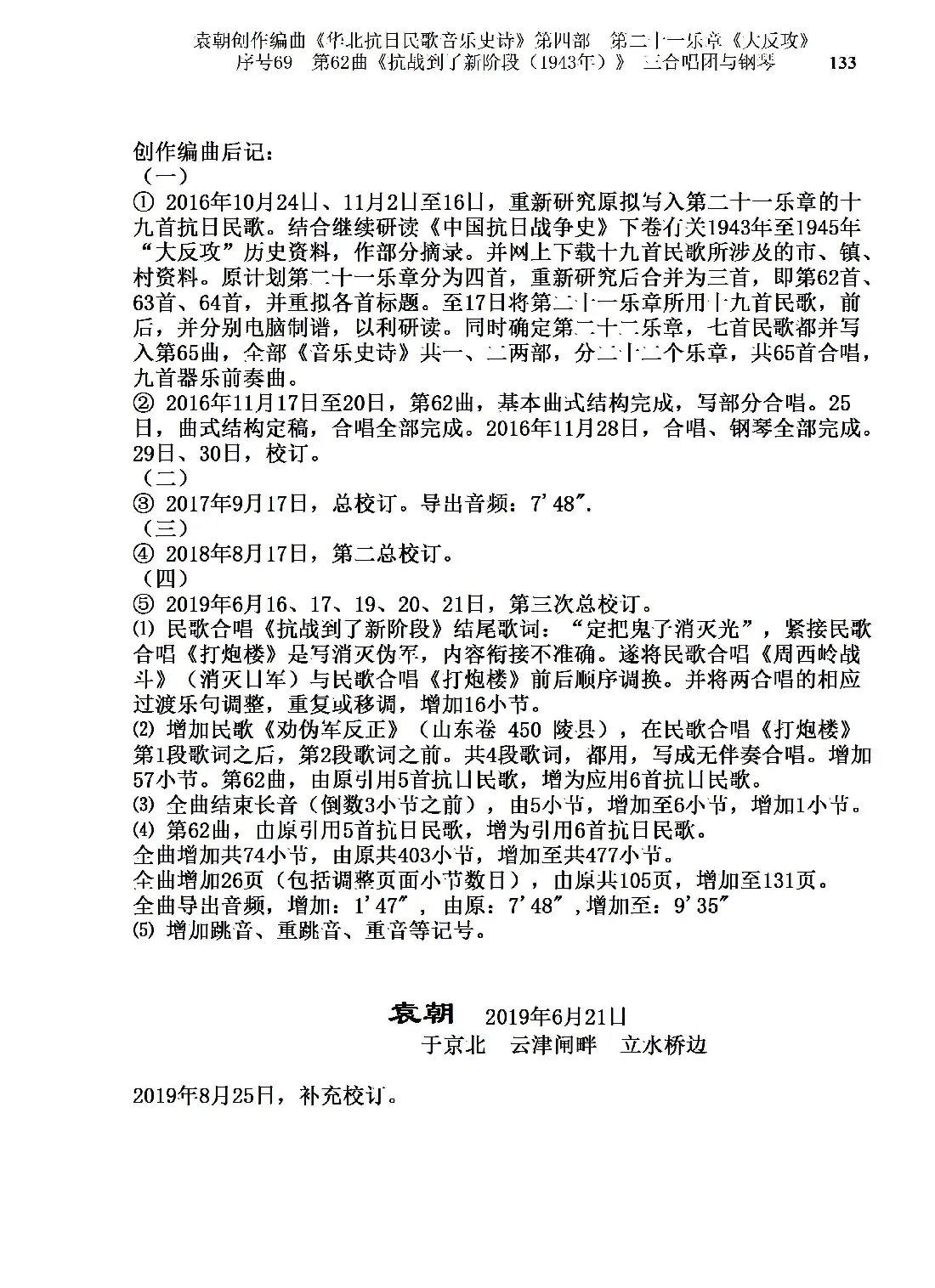 序号69第62曲《抗战到了新阶段（1943年）》三合唱团与钢琴