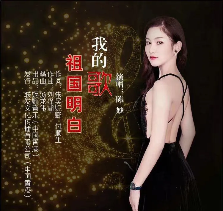 我的歌，祖国明白