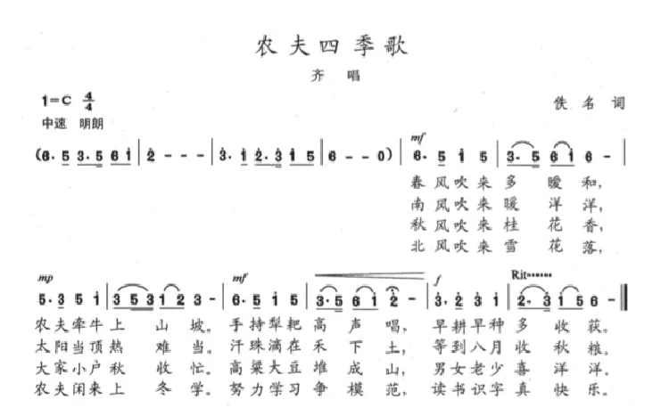 农夫四季歌