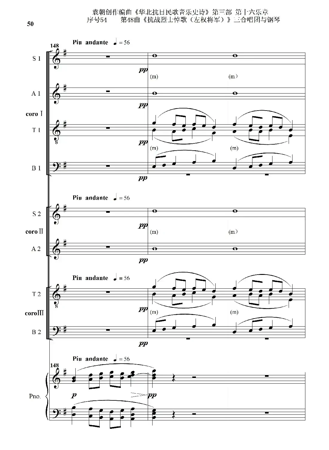 序号54第48曲《抗战烈士悼歌（左权将军）》三合唱团与钢琴