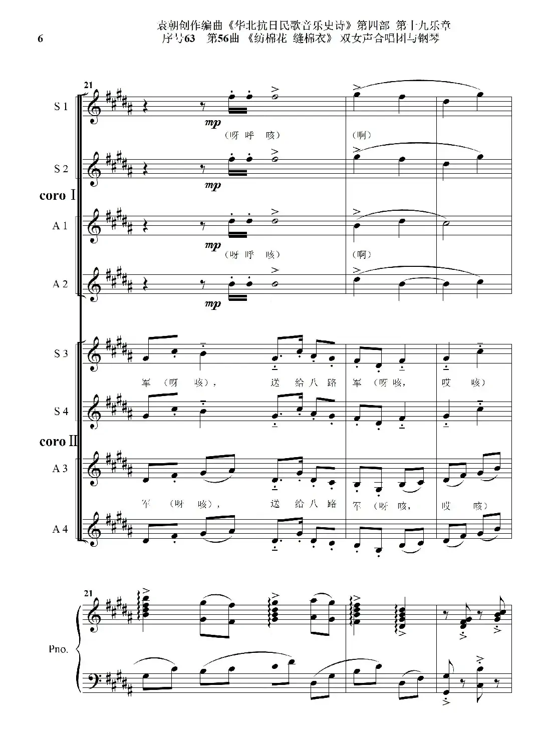 序号63第56曲《纺棉花 缝棉衣》双女声合唱与钢琴