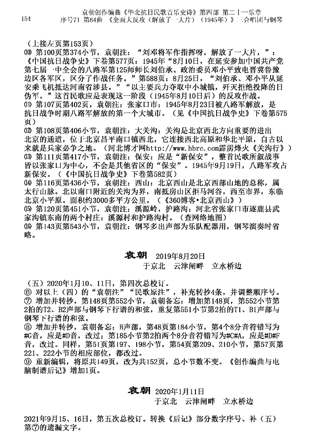 序号71第64曲《全面大反攻（解放了一大片）（1945年）》三合唱团与钢琴