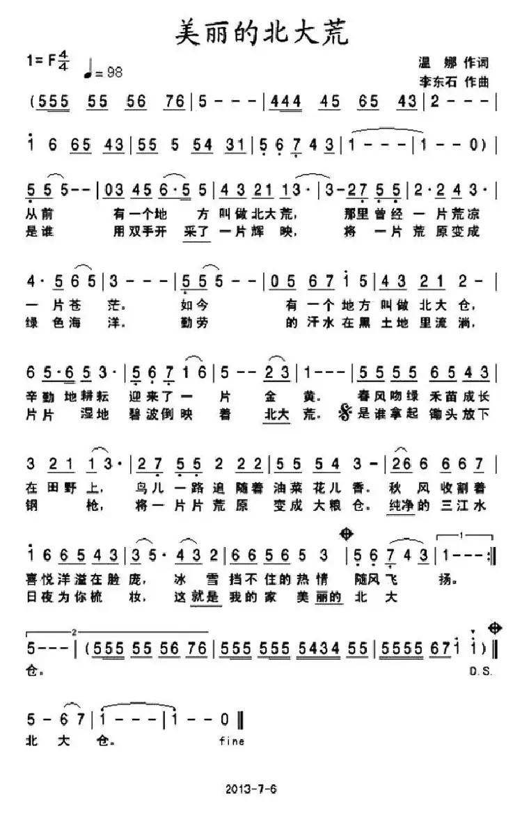 美丽的北大荒