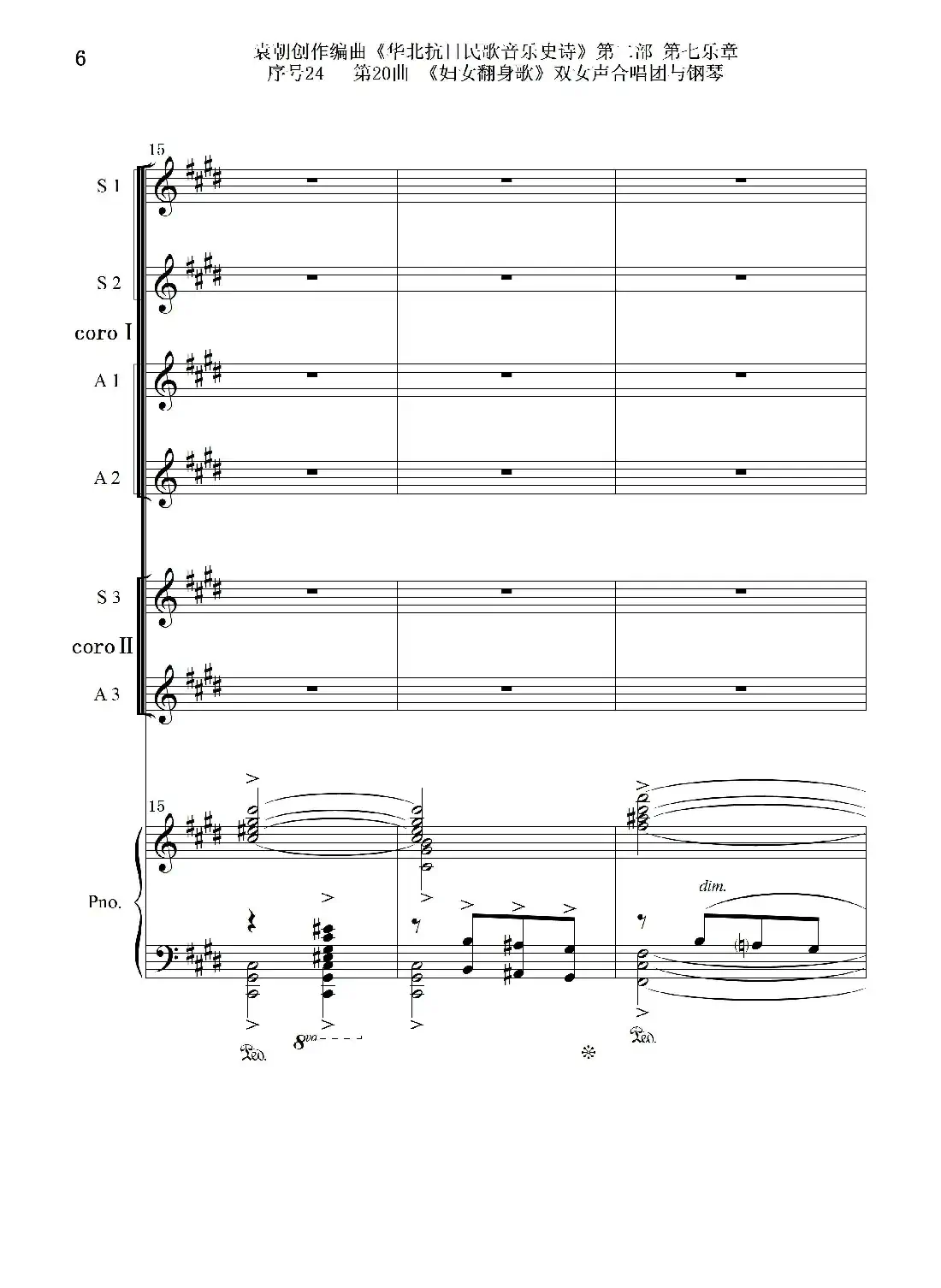 序号24第20曲《妇女翻身歌》双女声合唱团与钢琴