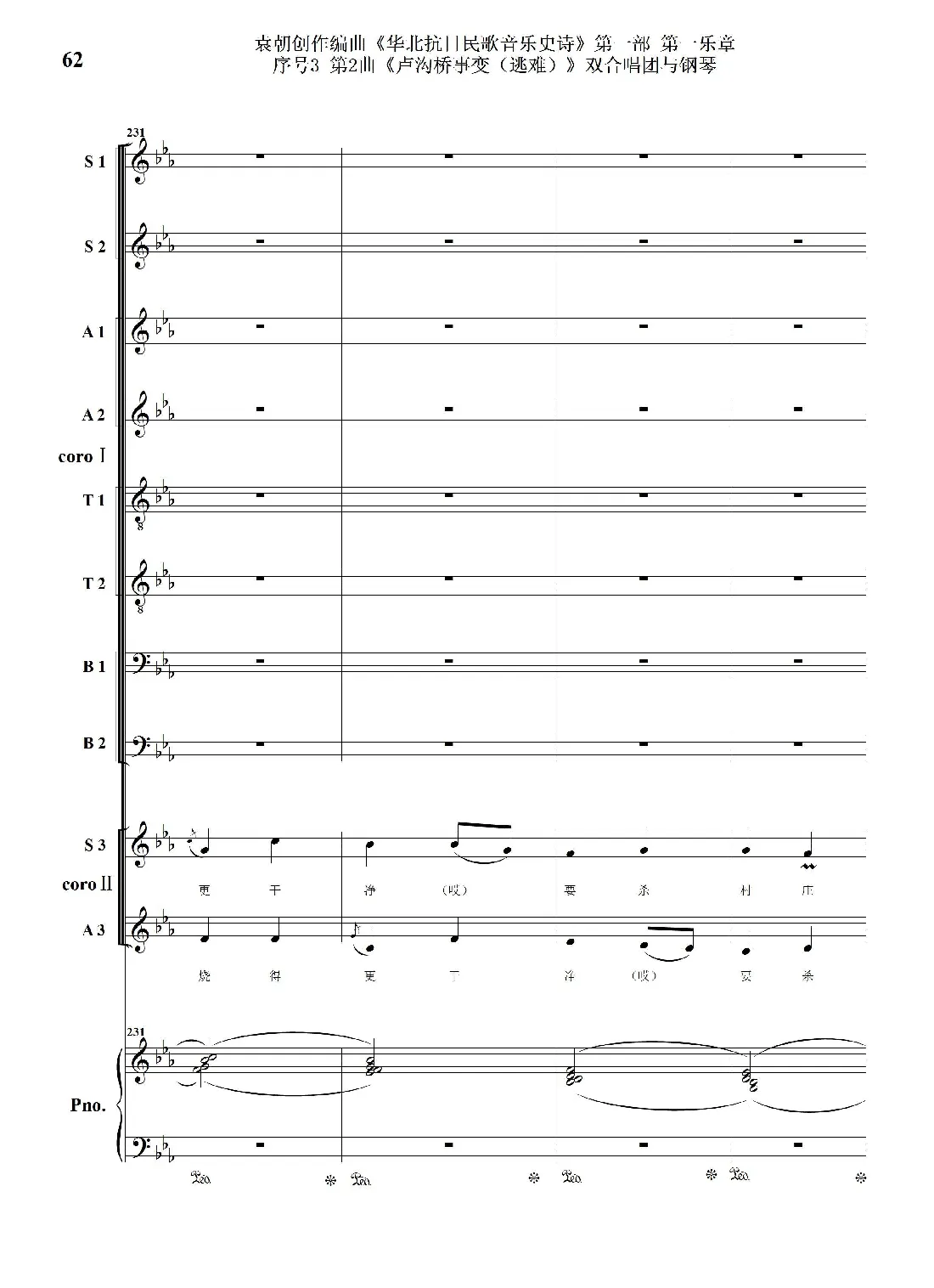 序号3第2曲《卢沟桥事变（逃难）》双合唱团与钢琴