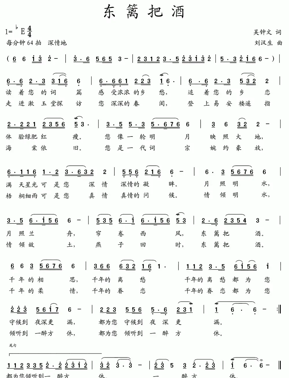 东篱把酒(吴钟文词 刘汉生曲)