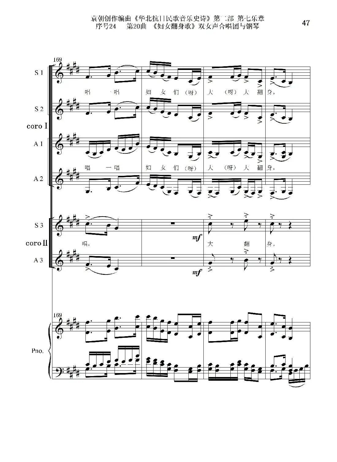 序号24第20曲《妇女翻身歌》双女声合唱团与钢琴