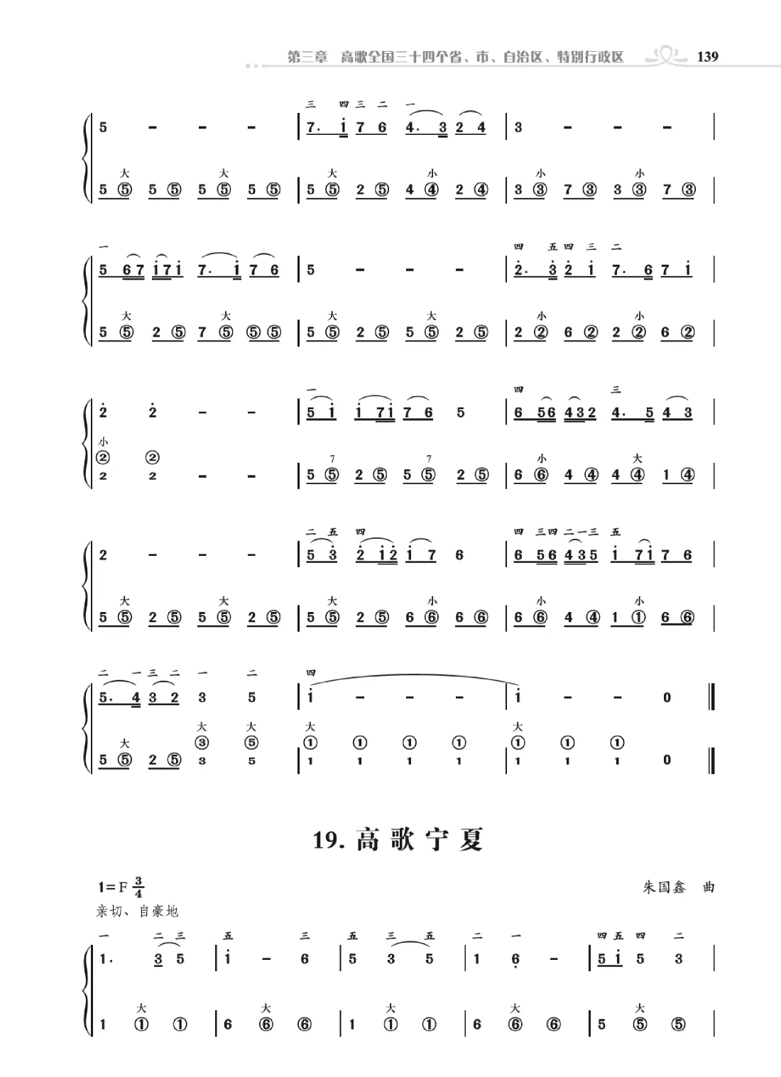 《手风琴基础训练》第三章11到28首（朱国鑫编著）