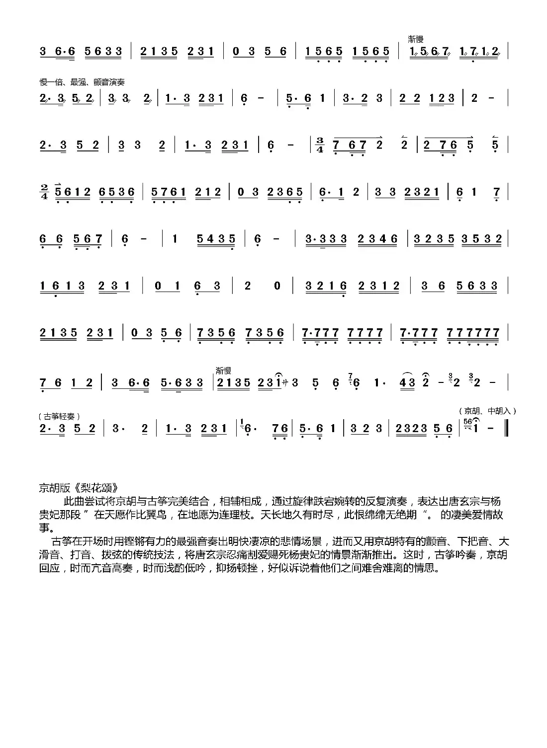 梨花颂（仿生皮京胡独奏曲）