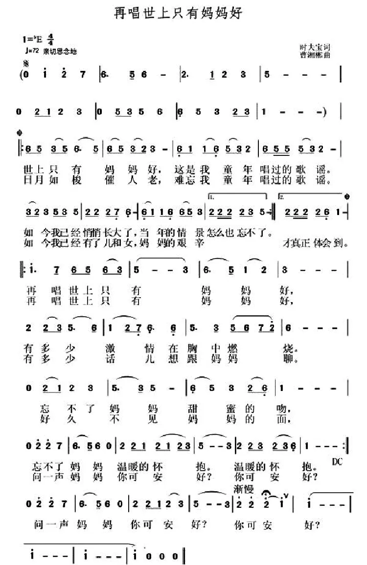 再唱世上只有妈妈好（时夫宝词 曹湘郴曲）