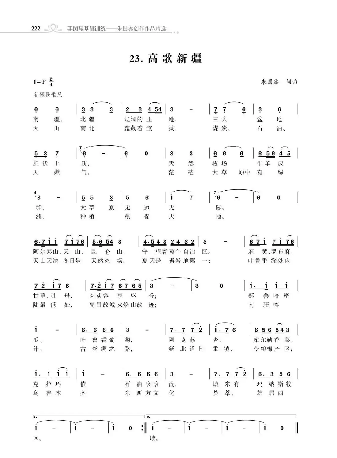 赞颂34个省份组歌：高歌新疆（朱国鑫创作）