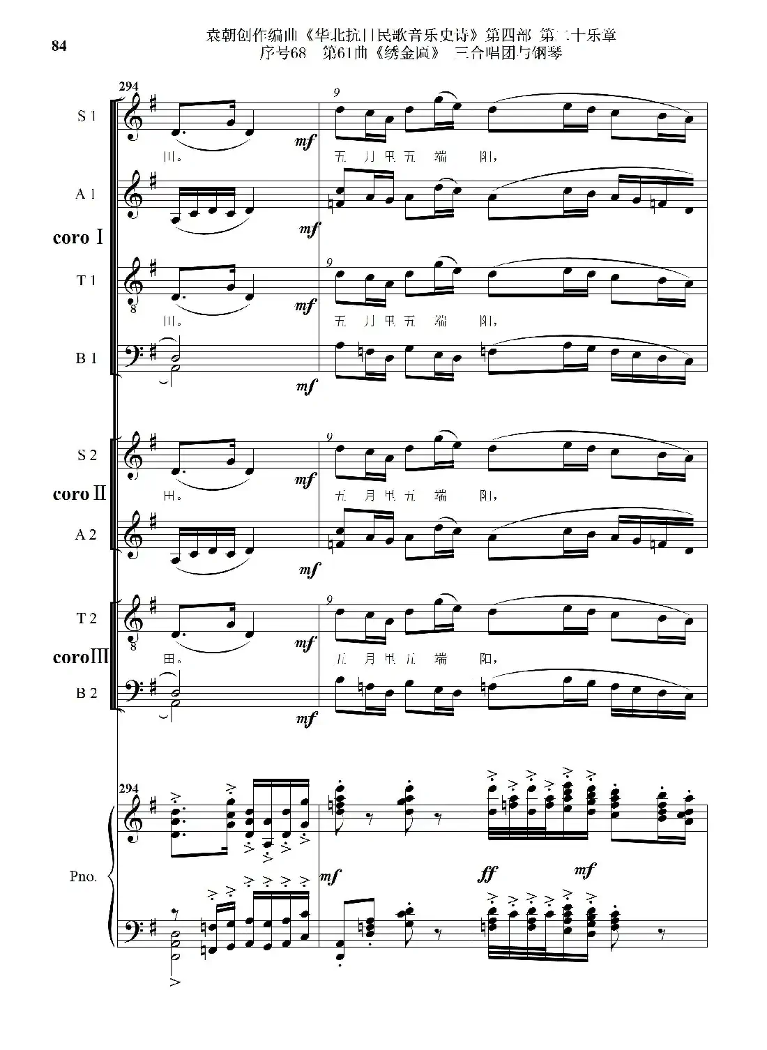 序号68第61曲《绣金匾》三合唱团与钢琴