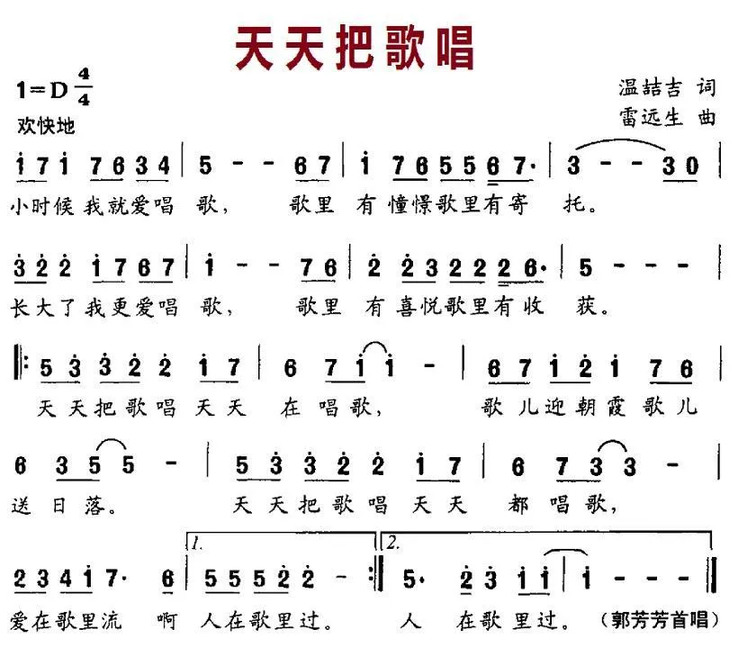 天天把歌唱（温喆吉词 雷远生曲）
