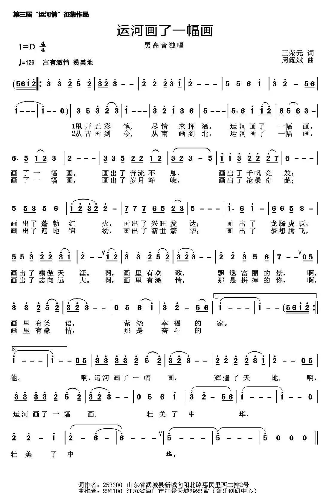 运河画了一幅画（王荣元词 周耀斌曲）