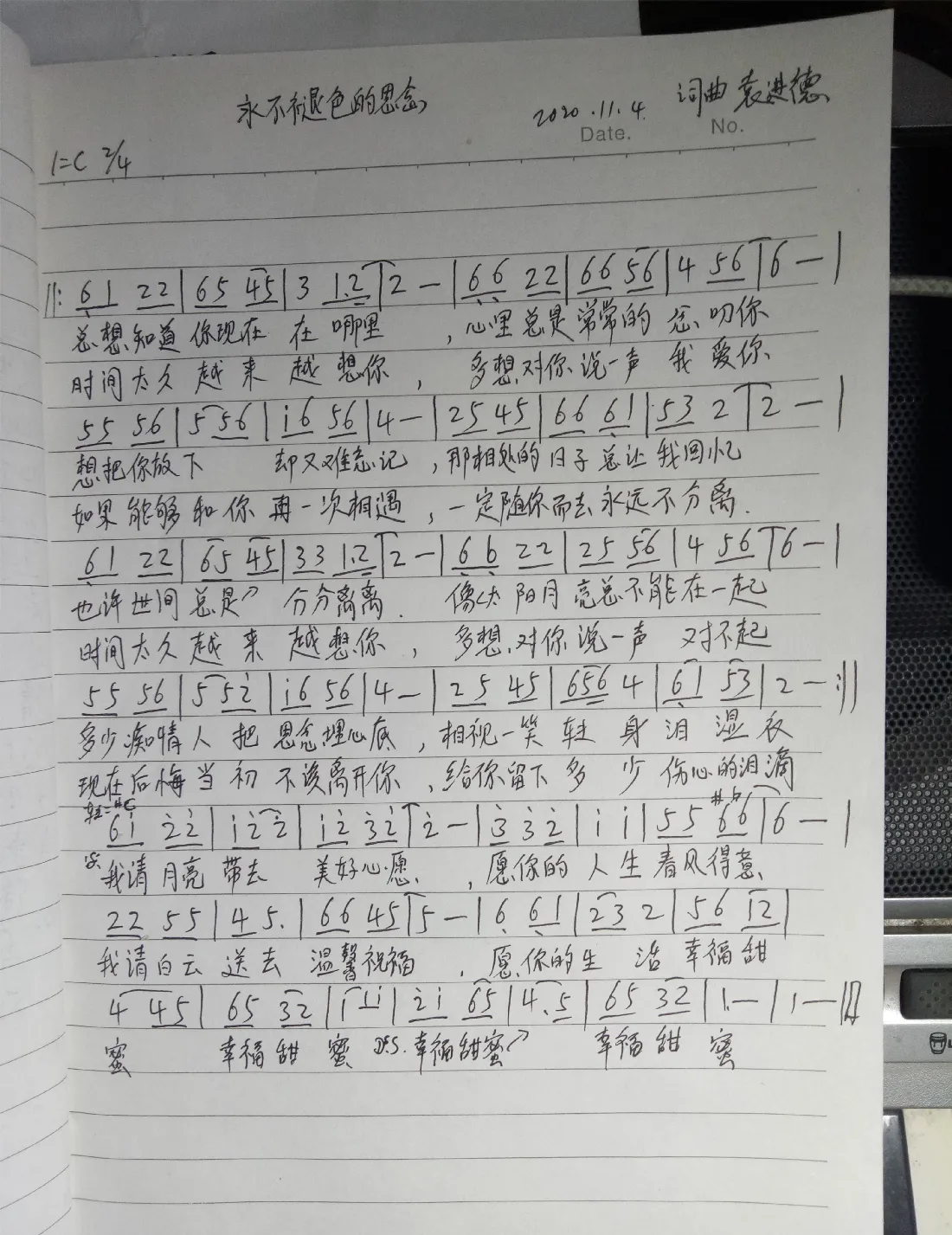 永不退色的思念（2020年11月4日）