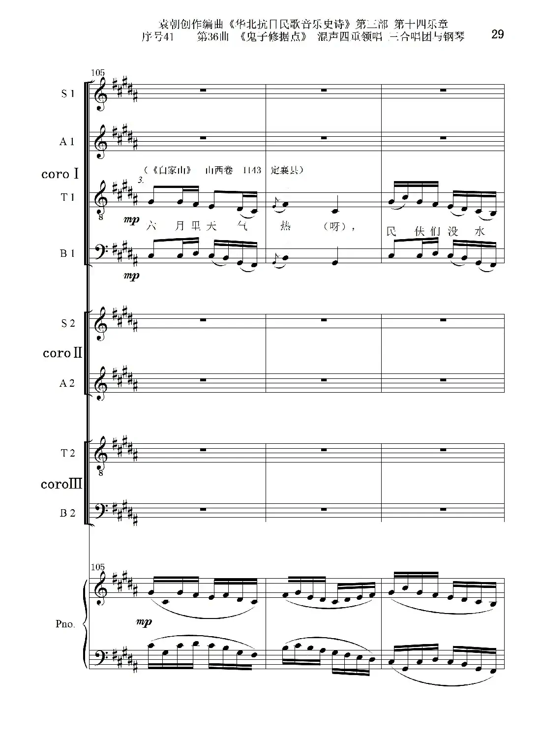 序号41第36曲《鬼子修据点》三合唱团与钢琴