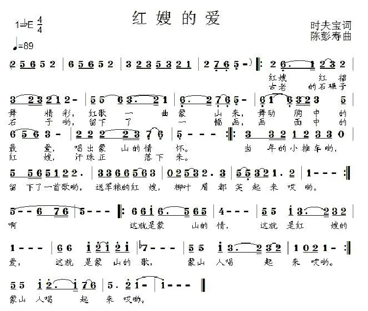 红嫂的爱