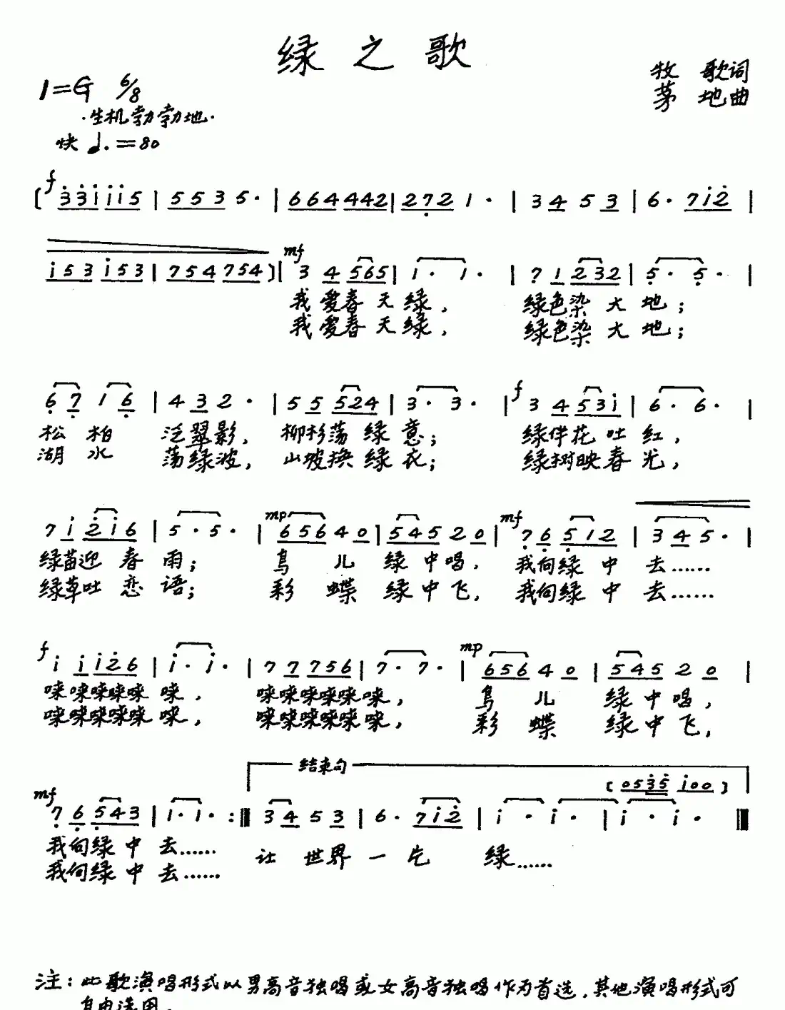 绿之歌（牧歌词 茅地曲）