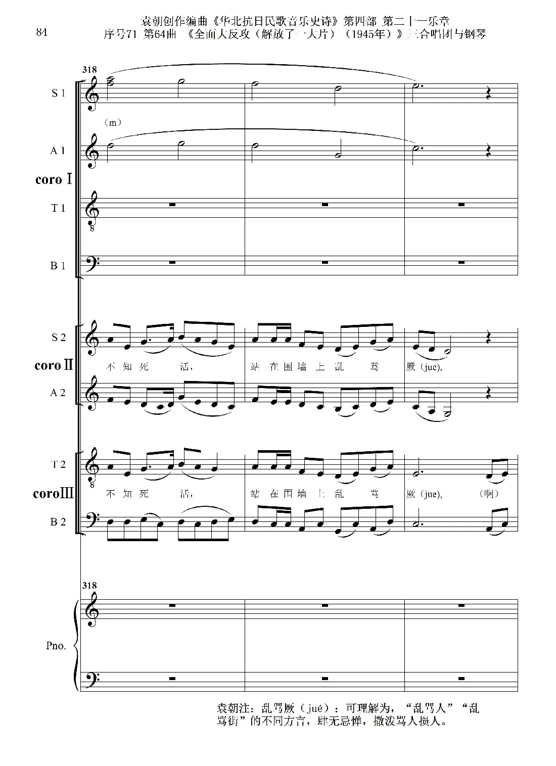 序号71第64曲《全面大反攻（解放了一大片）（1945年）》三合唱团与钢琴