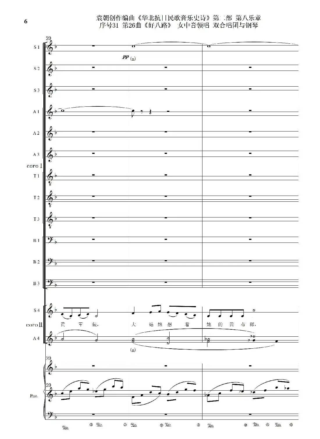 序号31第26曲《好八路》双合唱团与钢琴