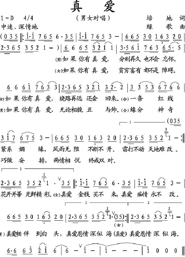 真爱