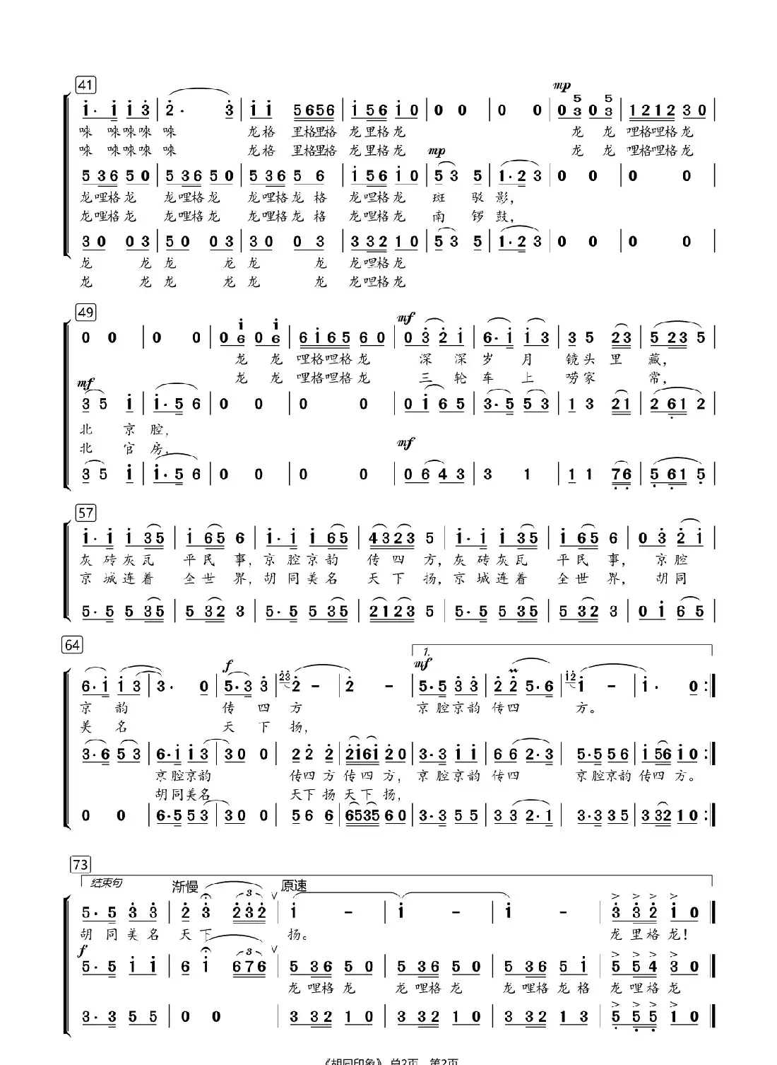 胡同印象(三声部同声合唱)