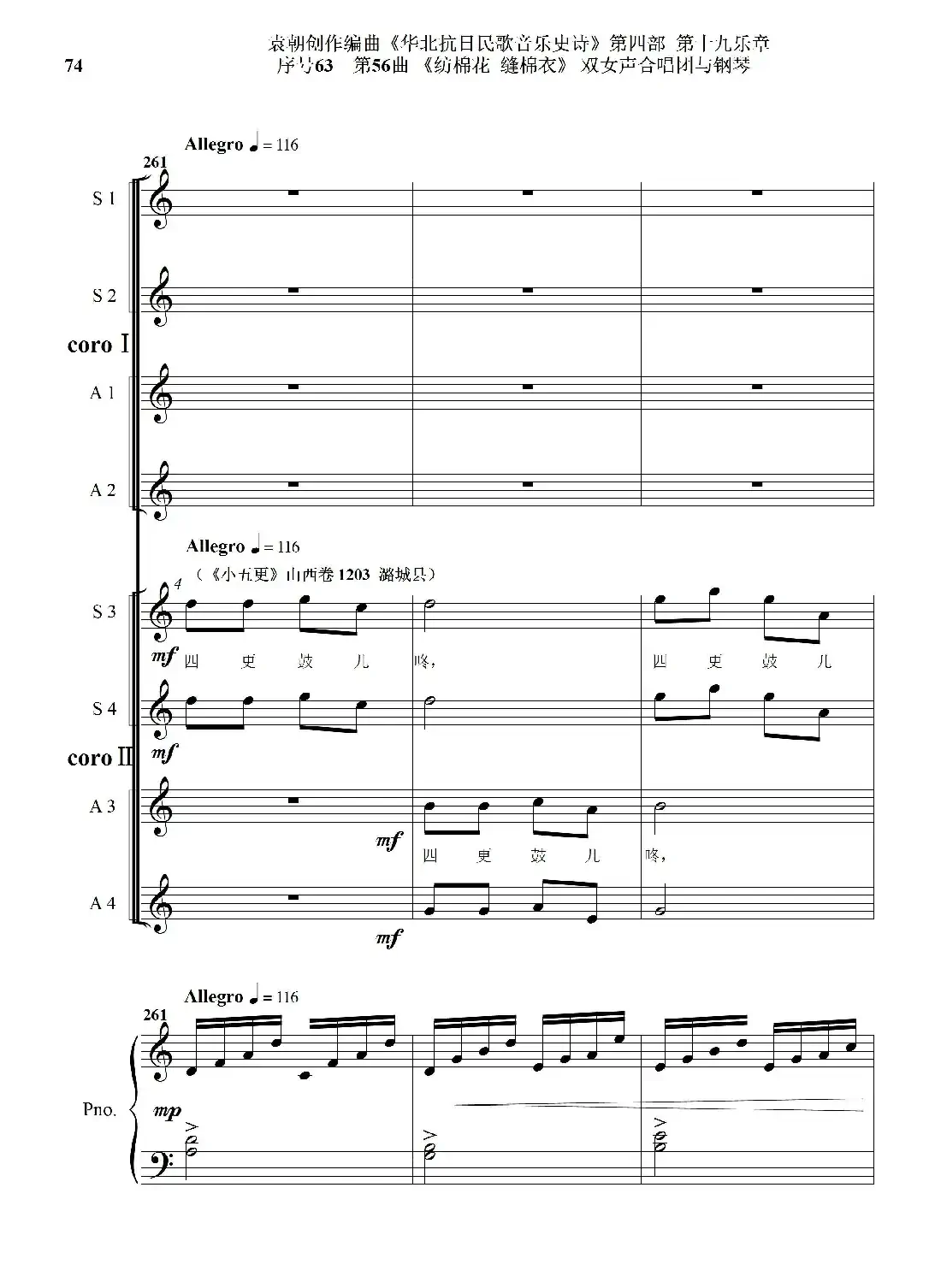 序号63第56曲《纺棉花 缝棉衣》双女声合唱与钢琴