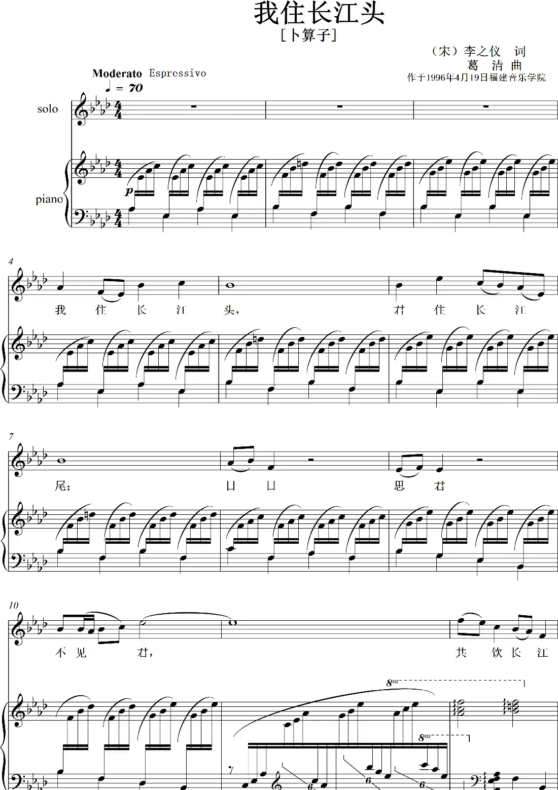 我住长江头（清平乐）（艺术歌曲）