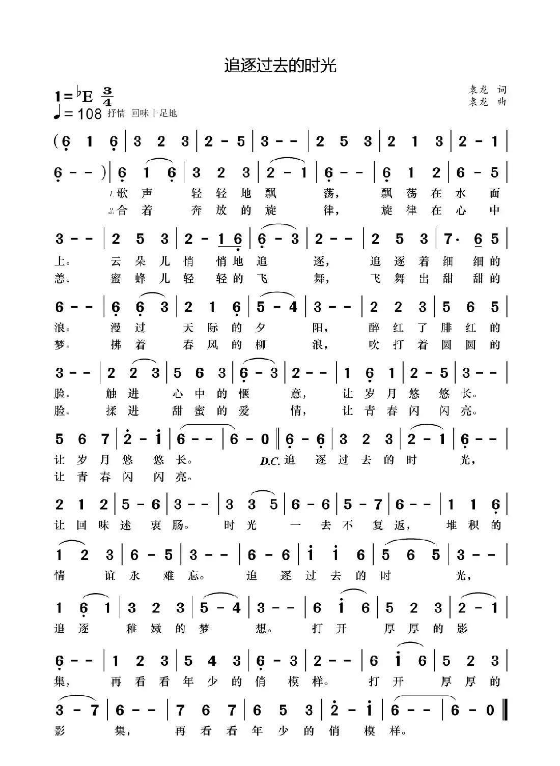 追逐过去的时光