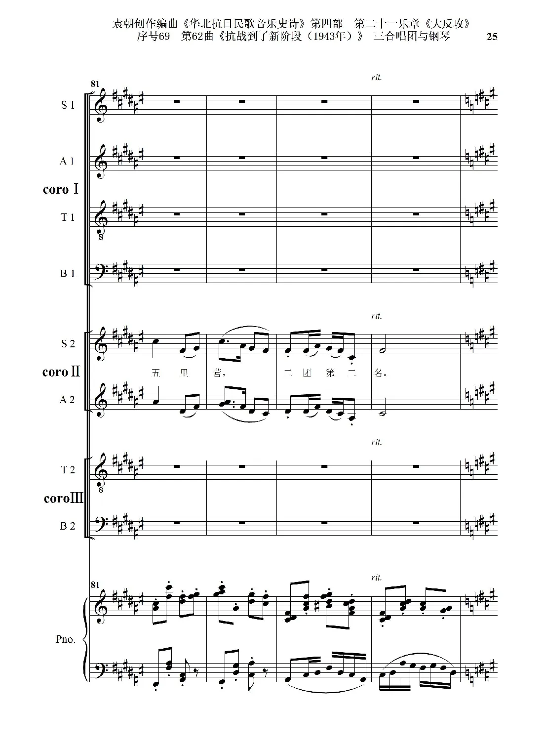 序号69第62曲《抗战到了新阶段（1943年）》三合唱团与钢琴