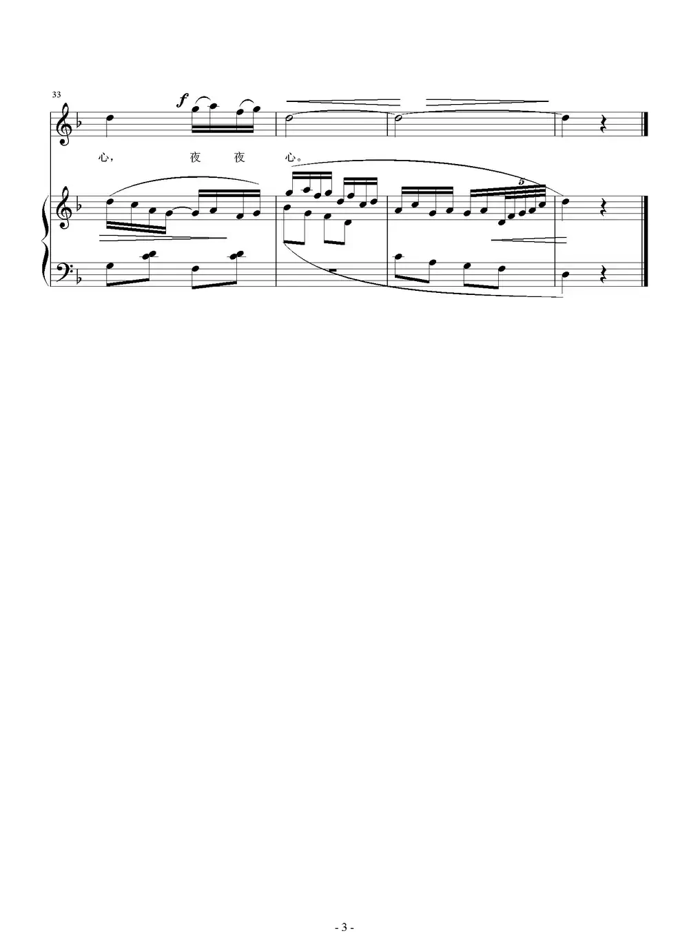 嫦娥（[唐]李商隐词 刘智强曲 正谱）